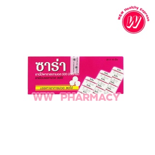 Sara Paracetamol Tablets 500 mg 10 Tab ซาร่า พาราเซตามอล ยาเม็ด บรรเทาปวด ลดไข้ กล่องละ 20 แผง จำนวน 1 กล่อง เม็ดรี