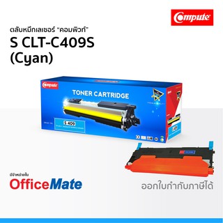 ตลับหมึก SAMSUNG CLT-C409S สีน้ำเงิน Cyan ใช้กับปริ้นเตอร์ รุ่น CLP 310 CLP 315 CLX 3170FN CLX 3175 CLT 409 Compute