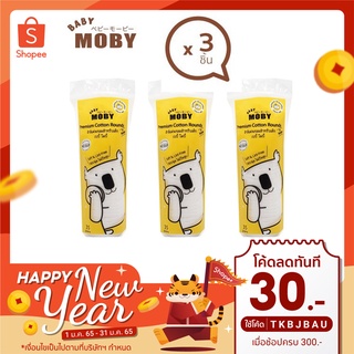 Moby สำลีแผ่นกลมสำหรับเด็ก 35กรัม 3 ห่อ