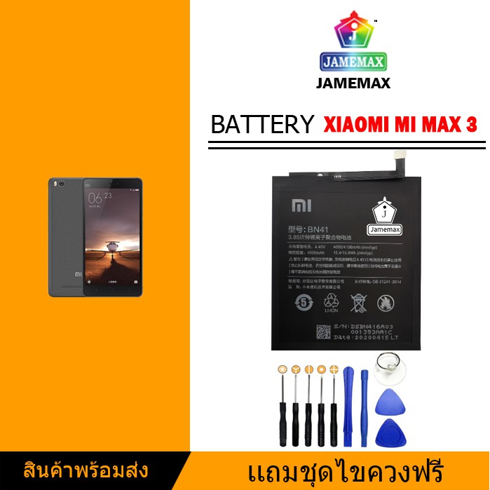 แบต xiaomi Mi max 3/Mi max3/BM51 แบตเตอรี่ battery xiao มีประกัน 6 เดือน