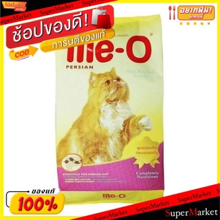 🚚💨พร้อมส่ง!! Me-o มีโอ อาหารแมว เปอร์เซีย สูตรป้องกันก้อนขนอุดตัน 1.1กิโลกรัม ชนิดเม็ด Cat Food Persian Anti Hairball Fo