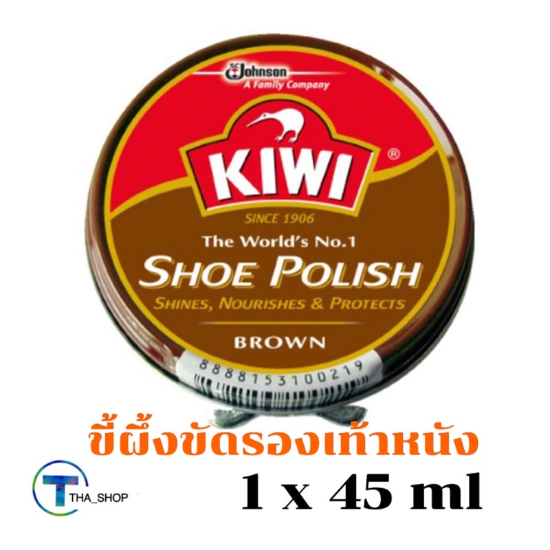 THA shop (1x45มล.) กีวี kiwi สีน้ำตาล ขี้ผึ้งขัดรองเท้า shoe polish brown ครีมทำความสะอาด เพิ่มความเ
