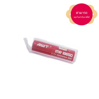 ถ่านชาร์จ AWT IMR18650 3000mAh (Red) 40A 1 ก้อน ของแท้ code เช็คได้ พร้อมกระบอกใส่ถ่าน สามารถออกใบกำกับภาษีได้