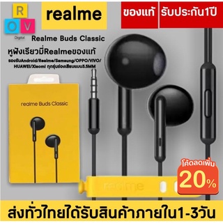 ฺํหูฟังRealme เรียวมี Realme Buds Classic ของแท้ เสียงดี ช่องเสียบแบบ 3.5 mm Jack รับประกัน1ปี BY ROVDIGITAL