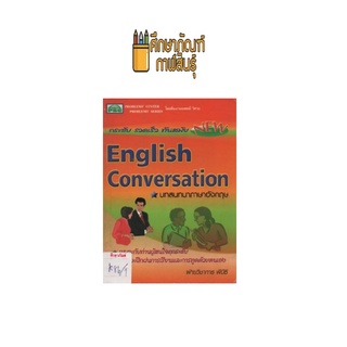 English Conversation by พีบีซี