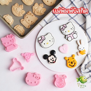 YOYO แม่พิมพ์ข้าวปั้น แม่พิมพ์อบ DIY แม่พิมพ์พุดดิ้ง biscuit mold