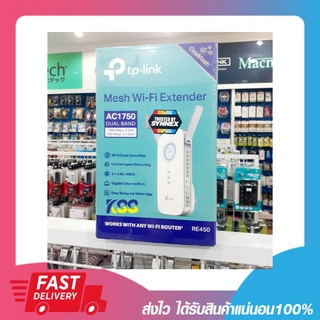 ตัวขยายสัญญาณไวไฟ TP-Link re450 ac1750 wifi range extender เปิดใบกำกับภาษีได้ค่ะ