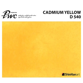 ShinHan PWC 540 D Cadmium Yellow 15ml (S1214154-0540) / สีน้ำเกรด Premium Artist 15ml 540 แบรนด์ ShinHan ประเทศเกาหลี