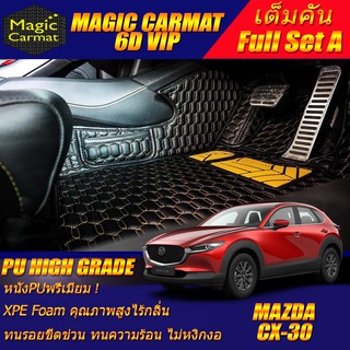 Mazda CX-30 2020-รุ่นปัจจุบัน Full Set A (เต็มคันรวมถาดท้ายแบบ A ) พรมรถยนต์ Mazda CX-30 พรม6D VIP High Grade