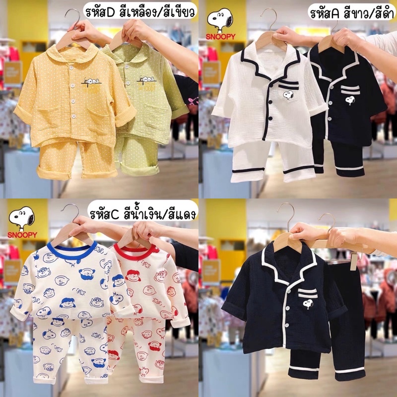 พร้อมส่ง #1 ชุดนอนสนูป น่ารักกกก