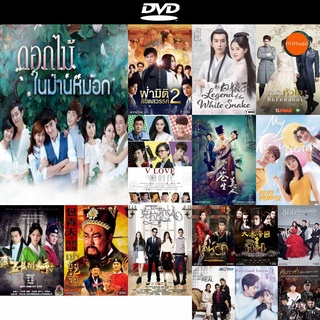 dvd หนังใหม่ Flowers in Fog ดอกไม้ในม่านหมอก ( 39 ตอนจบ ) ดีวีดีการ์ตูน ดีวีดีหนังใหม่ dvd ภาพยนตร์ หนัง dvd มาใหม่