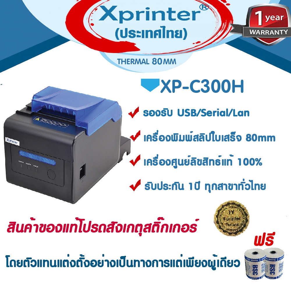 🎉4️⃣.2️⃣5️⃣ ✔️เครื่องศูนย์ฯ แท้ 📌 Xprinter XP-C300H C300H Ocha Loyverse Storehub SilomPOS โอชา xpC300h c330h wongnai