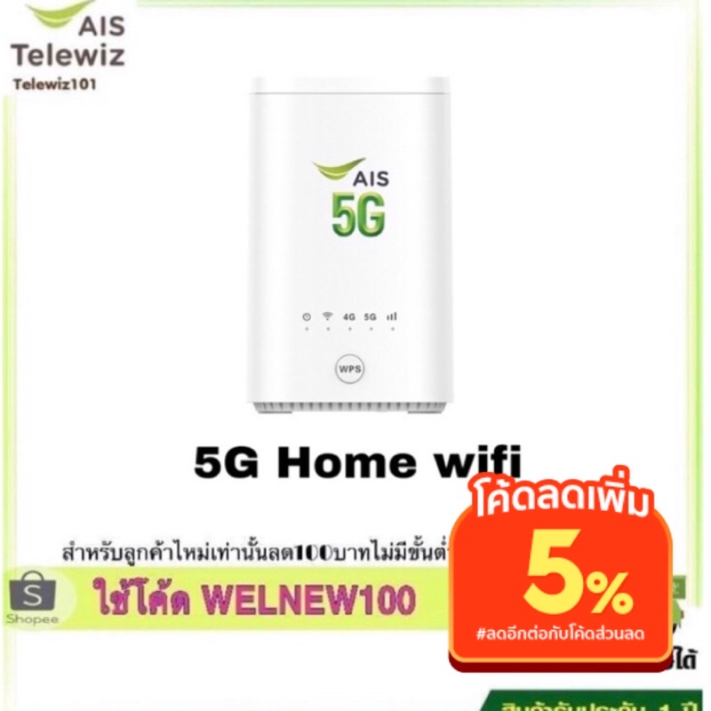Ais5GHOMEWiFi RUIO รุ่นZLT X21Gลูกค้าเปิดเบอร์ใหม่ราคาลดพิเศษ / ชำระค่าบริการล่วงหน้า / พร้อมแพ็กเกจ