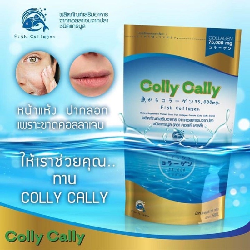 CollyCally 55,000มิลกรัม คอลลาเจนแท้100% จากญี่ปุ่น เลขที่ อย. 11-1-14153-1-0171 ครับ