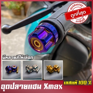 น็อตปลายแฮนด์ Xmax เฟือง เลสแท้100% (เลส ทอง ไทเท) ไม่ลอก ไม่ขึ้นสนิม ตุ้มปลายแฮนด์ น็อตปลายแฮนด์งาน CNC ของแต่งXmax