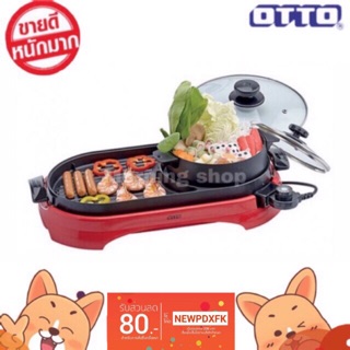 OTTO หม้อสุกี้บาร์บีคิว รุ่น PG-165 ความจุ 2 ลิตร