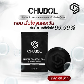 สบู่ชูชาย สำหรับจุดซ่อนเร้นผู้ชาย CHUDOL สำหรับน้องชาย ไม่ระบุชื่อสินค้า