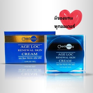 ส่งฟรี‼️มีเก็บเงินปลายทาง ✅เอจ ล็อค รีนิววัล สกิน ครีม (AGE LOC RENEWAL SKIN Cream)