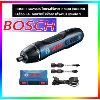 BOSCH Go2solo ไขควงไร้สาย 2 ระบบ 5 แรงบิด