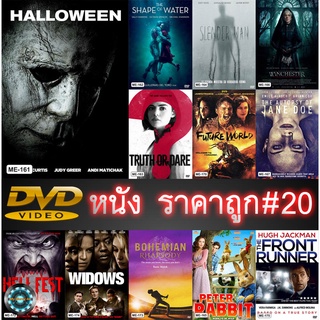 DVD หนังราคาถูก # 20