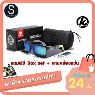 แว่นตากันแดด KDEAM (KD901P) ของแท้! แถมฟรี box set ครบชุด + สายคล้องแว่น (สินค้าพร้อมส่งจากไทย)