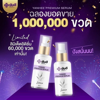 🎉ส่งฟรี✅เซรั่มยันฮีพรีเมี่ยม ลดสิว ฝ้า กระ Yanhee Premium Serum ยันฮีเซรั่ม