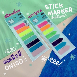 stick marker . oniso ดัชนีคั่นหน้า บรรจุ 8 สี / 160 แผ่น