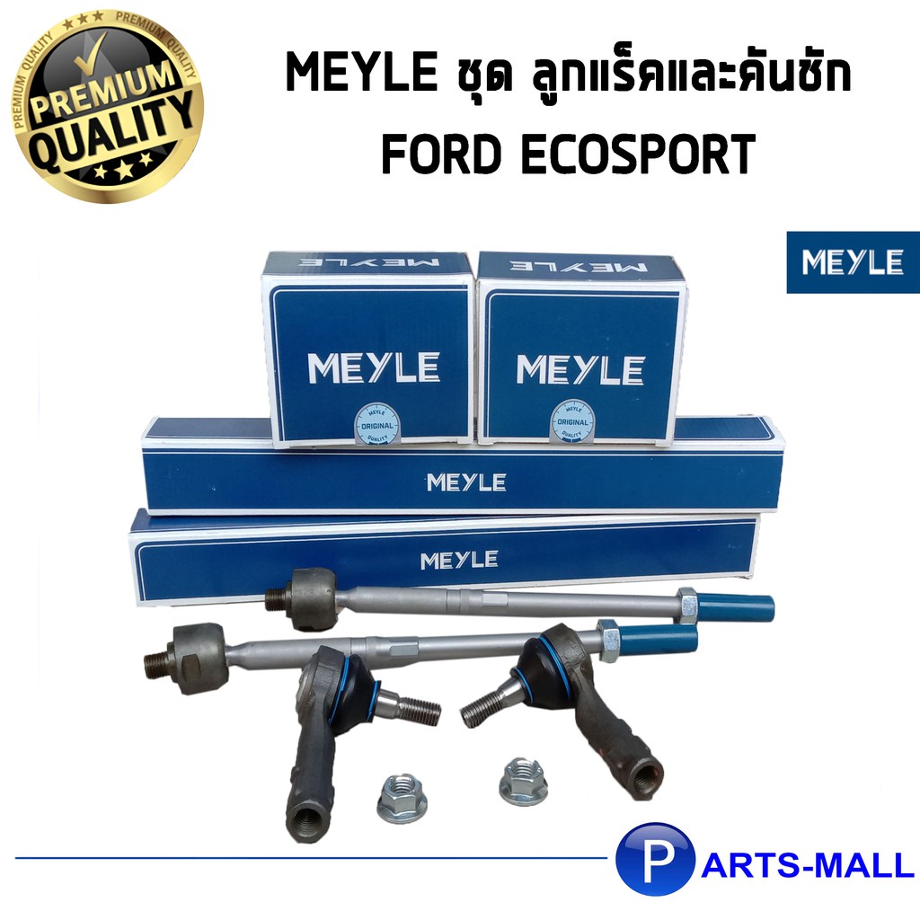 MEYLE ชุด ลูกหมากแร็ค และลูกหมากคันชัก สำหรับ Ford Ecosport/ฟอร์ด อีโค่สปอร์ต
