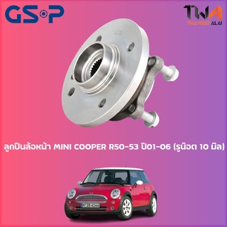 GSP ลูกปืนล้อหน้า ดุมล้อหน้า MINI COOPER R50-53 ปี01-06 (รูน๊อต 10 มิล) (1ชิ้น) / 9326026