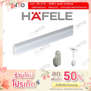 Hafele ราวแขวนเสื้อผ้า รูปไข่  และ ชุดรับราวรูปไข่ ****ตัดตามขนาดที่ต้องการได้****