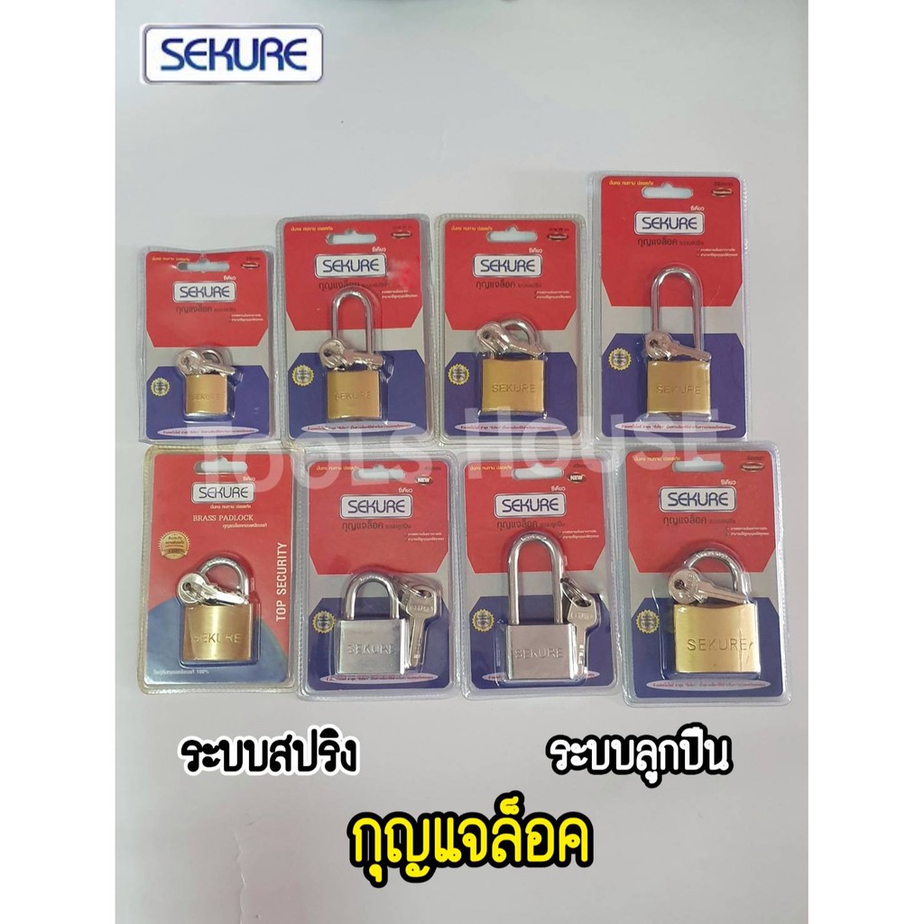 SEKURE ซีเคียว กุญแจล็อก ระบบสปริง ระบบลูกปืน ยากต่อการขโมย ทองเหลืองแท้