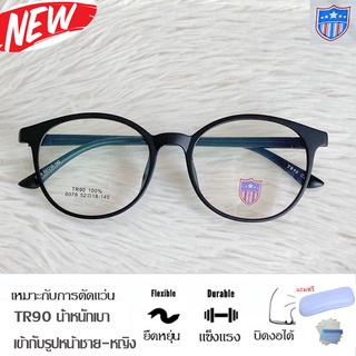 Fashion กรอบแว่นตา TR 90 สำหรับตัดเลนส์ แว่นตา รุ่น 6079 สีดำด้าน กรอบเต็ม ทรงเหลี่ยม ขาข้อต่อ