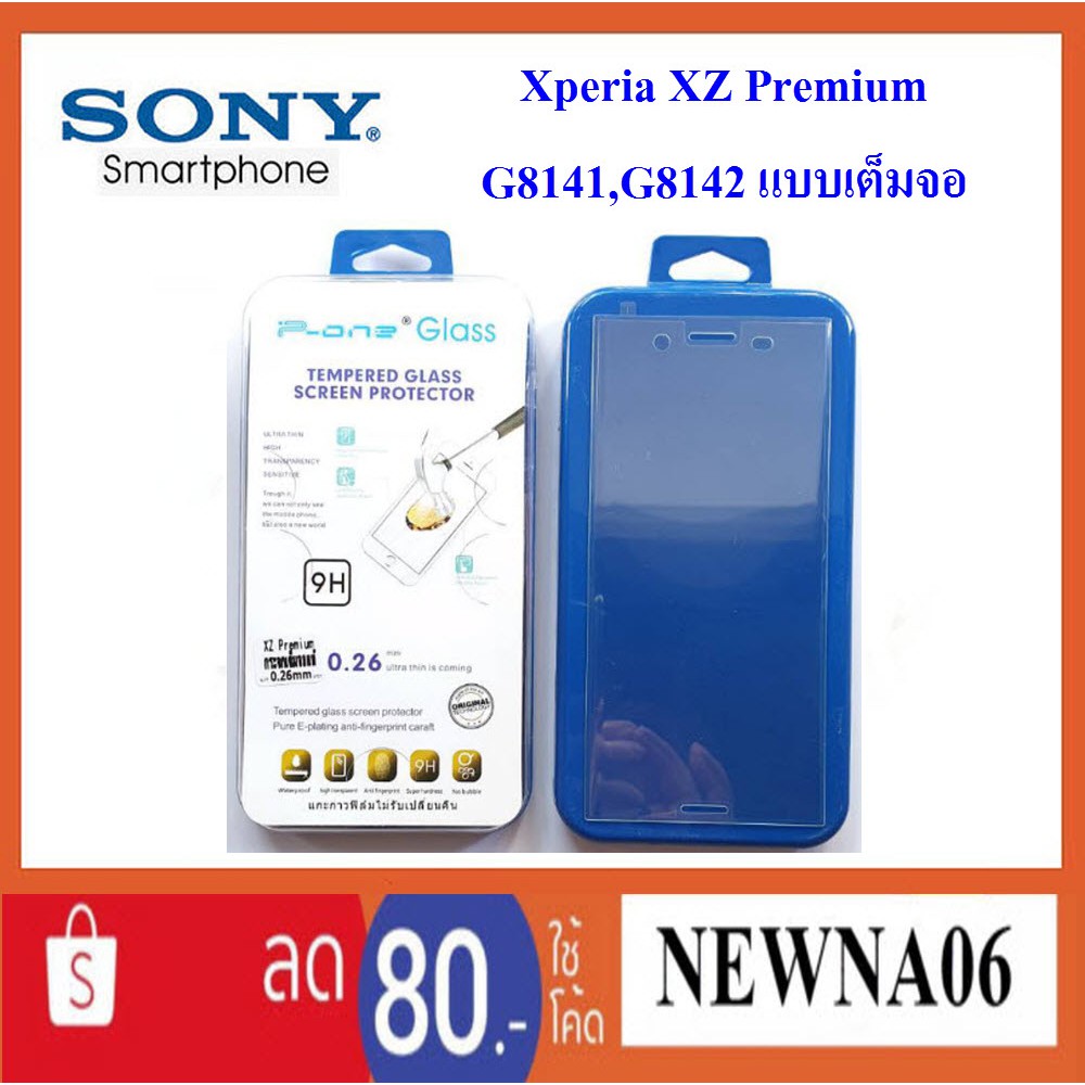 ฟีล์มกระจก(กันแตก)Sony Xperia XZ Premium,G8141,G8142