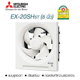 MITSU-พัดลมดูดอากาศ 8" EX-20SH5T