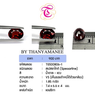 พลอยสเปสซาไทท์  Spessartite ขนาด 7.4x6.6x4 มม. พลอยแท้ มีใบรับรอง