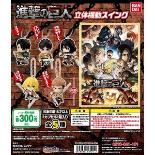 พวงกุญแจ Attack on Titan ผ่าภิภพไททัน Shingeki no Kyojin Figure ผ่าภิภพไททัน งาน Bandai แท้จากญี่ปุ่น