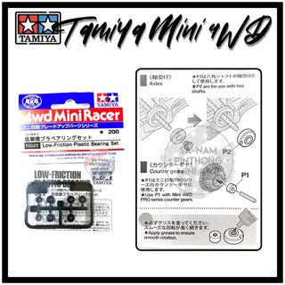 Tamiya Item #15523 - Low-Friction Plastic Bearing Set