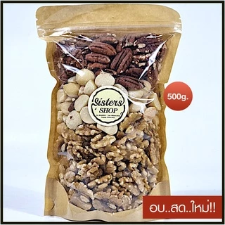 ถั่ว ถั่วรวม รวมถั่ว 3 ชนิด พีแคน วอลนัท แมคคาเดเมีย เกรด A อบพร้อมทาน
