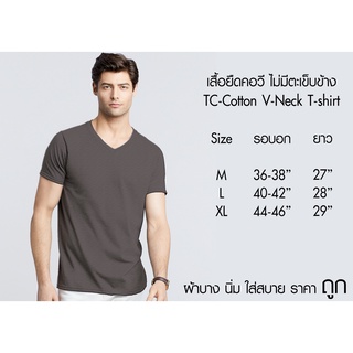 เสื้อยืดสีขาวเสื้อ ยืดเปล่าคอวี ใช้ผ้าคอตตอน ผสมกับ poly อย่างดีทำให้เสื้ออยู่ทรงสวย เสื้อสีพืน นุ่มสบาย ซักแล้วไม่ต้องร