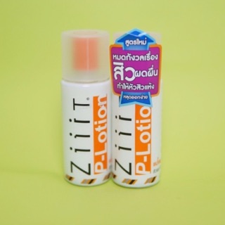 (แพ็คคู่165บาท) ZiiiT P-Lotion 50ml แป้งนํ้าทาสิว