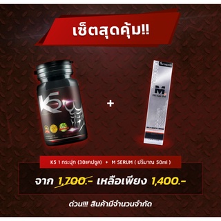 [แท้💯|ส่งฟรี ส่งเร็ว] แพ็กเก็ตเสริมความแข็งตัว K5 อาหารเสริมชาย สารหล่อลื่น M serum แพ็กคู่