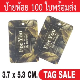 ป้ายห้อยสินค้า พิมพ์ For you เคลือบพีวีซีด้านกระดาษอาร์ตการ์ดหนา 350g. งานพรีเมียมมาก ถูกและดีมีอยู่จริง