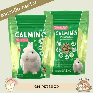 CALMINO (แคล มิโน)​ อาหารกระต่าย สูตรอัลตร้าพรีเมี่ยม