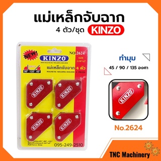 แม่เหล็กจับฉาก เหล็กฉาก KINZO 4 ตัวชุด ขนาด 2-3/8"x2" No.2624