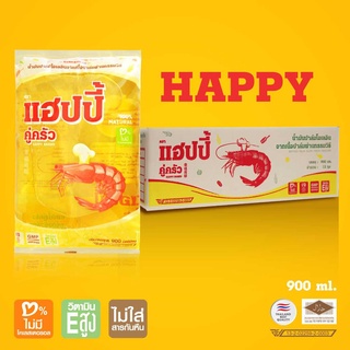 [พร้อมส่ง] ยกลัง 12 ถุง น้ำมันพืช ตราแฮปปี้ HAPPY BRAND ปริมาตรสุทธิ 900 มิลลิลิตร