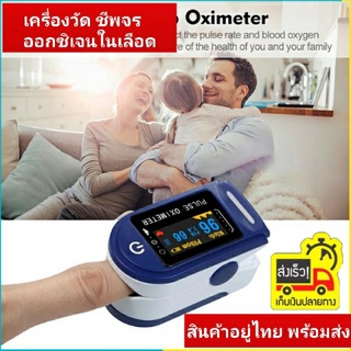 เครื่องวัดออกซิเจนในเลือด Oximeter Blue LCD เครื่องวัดออกซิเจนหนีบนิ้ว วัดปลายนิ้ว และ ตรวจวัดชีพจร