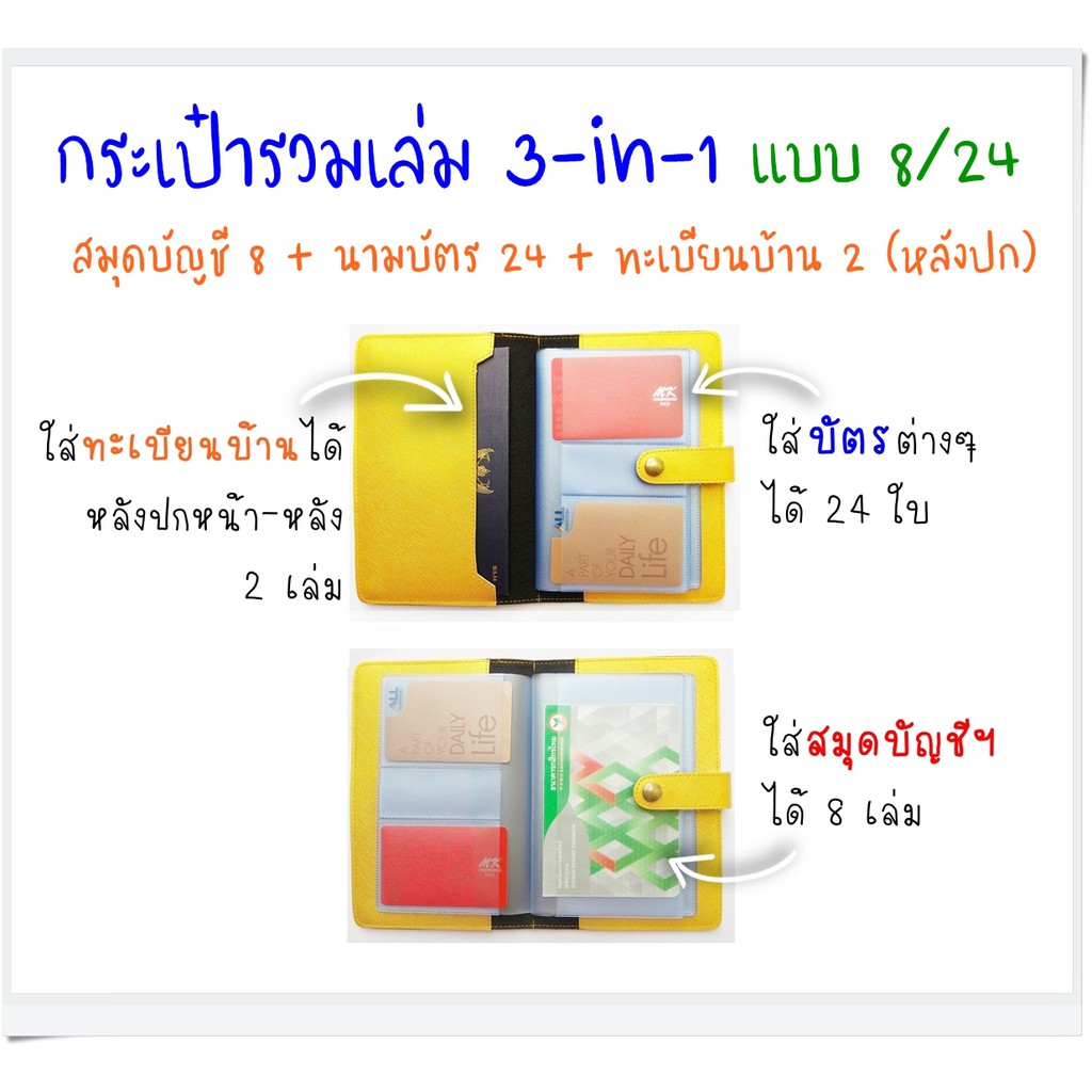 กระเป๋าใส่สมุดบัญชีฯ ทะเบียนบ้าน และนามบัตร 3-in-1 ในเล่มเดียวกัน (ทบบ2+ บุ๊ค8 + บัตร24 ) - รูปที่ 2
