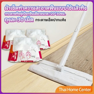 ผ้าเช็ดทำความสะอาดพื้นแบบใช้แล้วทิ้ง กระดาษกำจัดฝุ่นไฟฟ้าสถิต ไม้ถูพื้นแบบใช้แล้วทิ้ง ผ้าถูพื้น Disposable mop