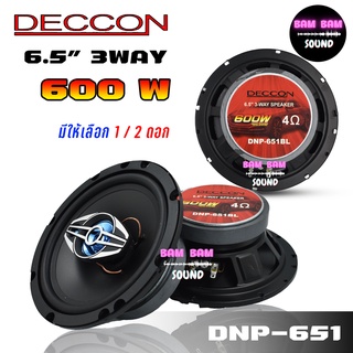 ลำโพง 6.5 นิ้ว ลำโพงรถยนตย์ 6.5 นิ้ว Deccon รุ่น DNP-651 3way 600วัตต์ 1กล่อง 2 ดอก เสียงดี