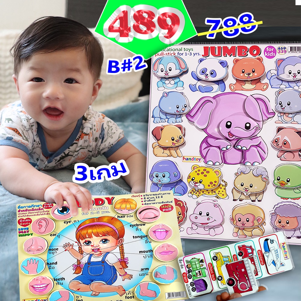 🐘🐱 Handtoy ดึงแปะ คุ้มเวอร์ 2เกมใหญ่ 728-788 บ. คุ้มเวอร์ๆ 🚂🐳